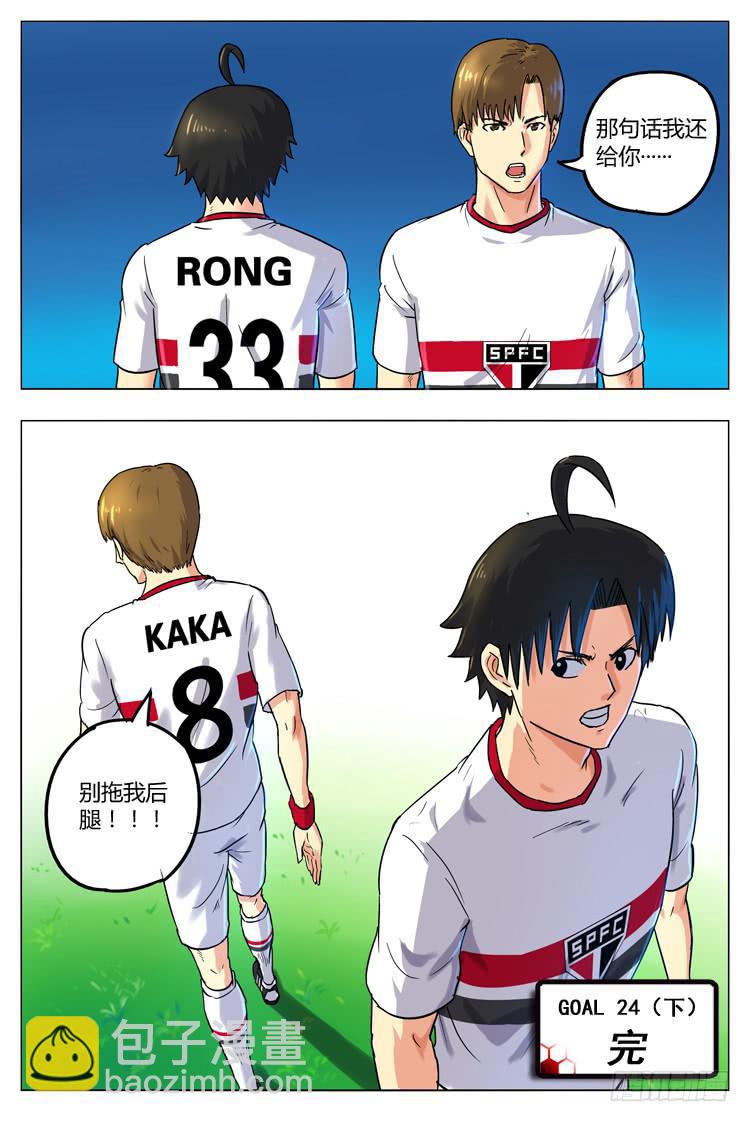 Goal 24 (下)：别拖我后腿-第47话