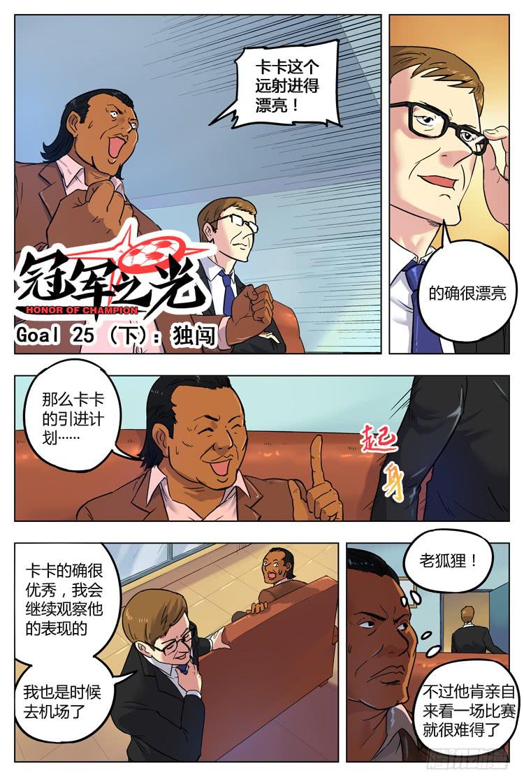 Goal 25 (下)：独闯-第49话