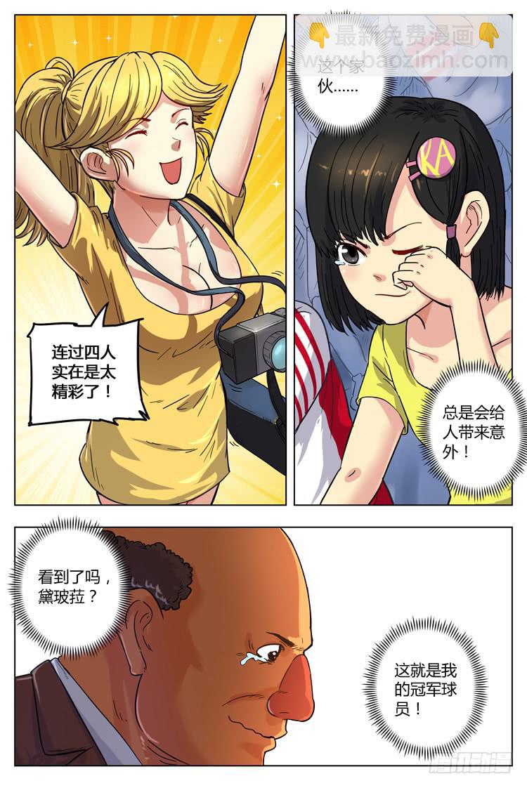 GOAL 26（下）：菜鸟救世主-第51话