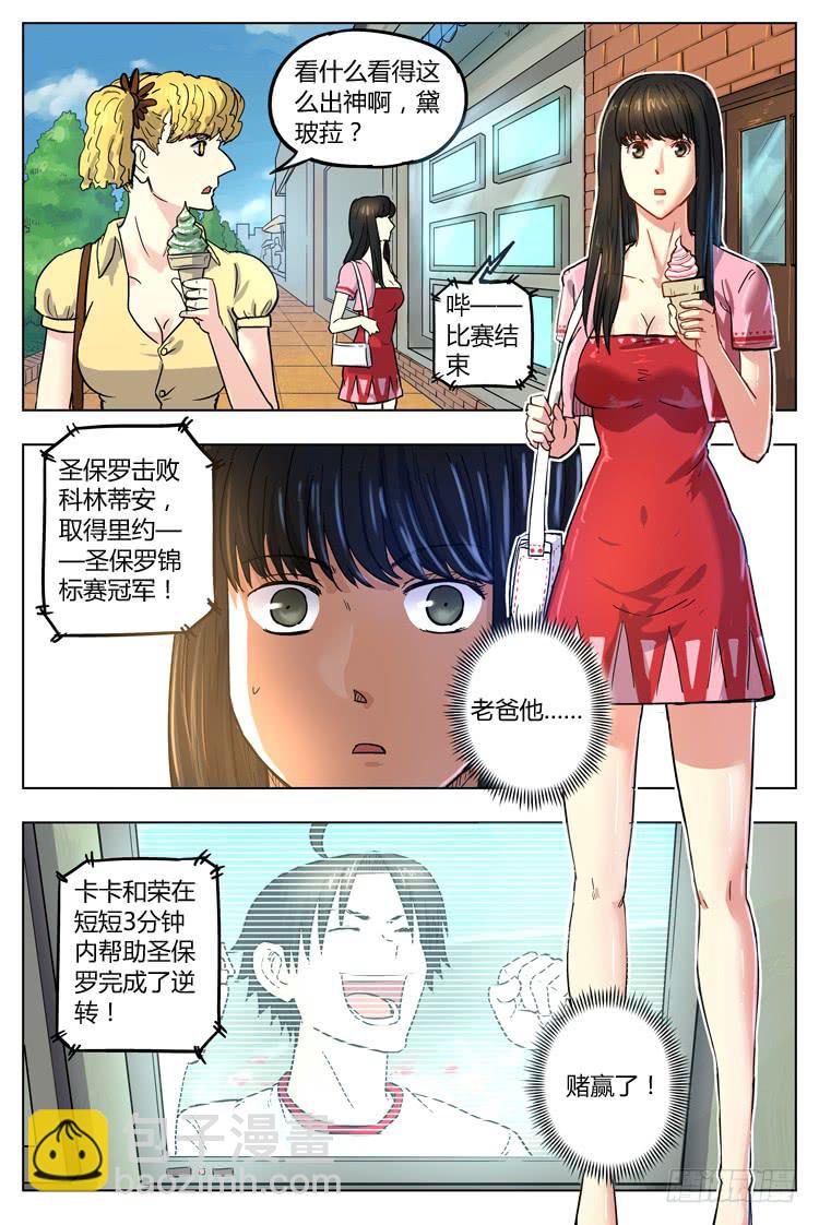 GOAL 26（下）：菜鸟救世主-第51话