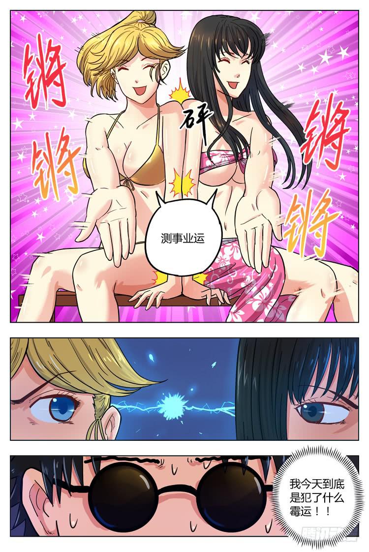 春节特别篇 (下)：弄巧成拙-第53话