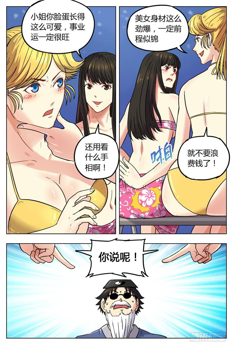 春节特别篇 (下)：弄巧成拙-第53话