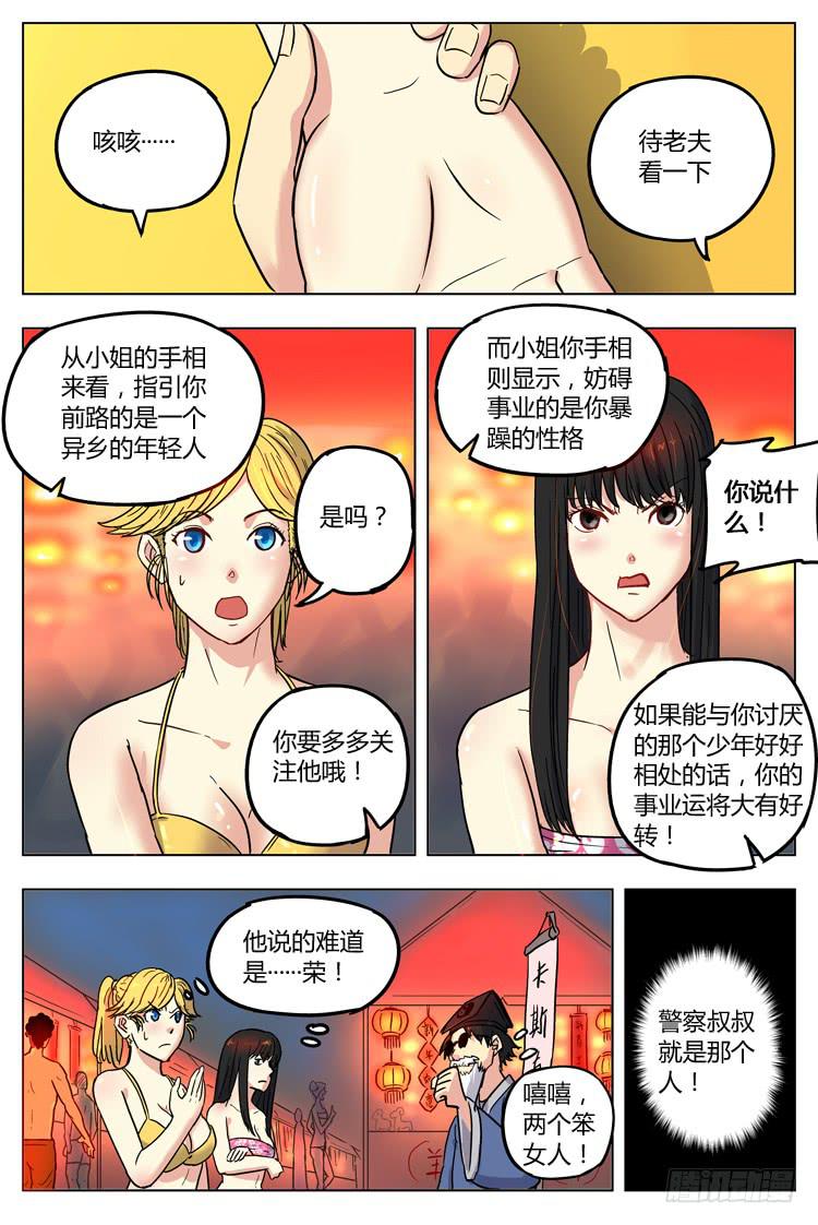 春节特别篇 (下)：弄巧成拙-第53话