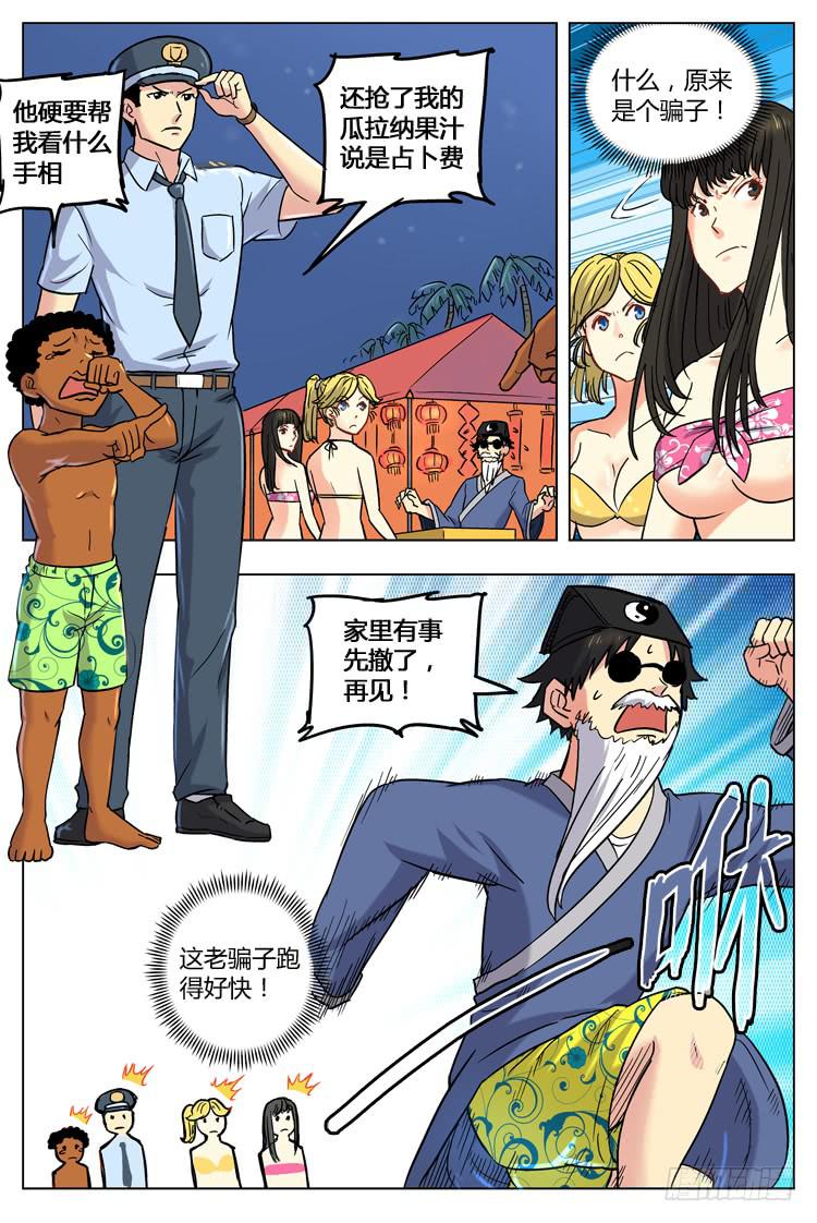 春节特别篇 (下)：弄巧成拙-第53话