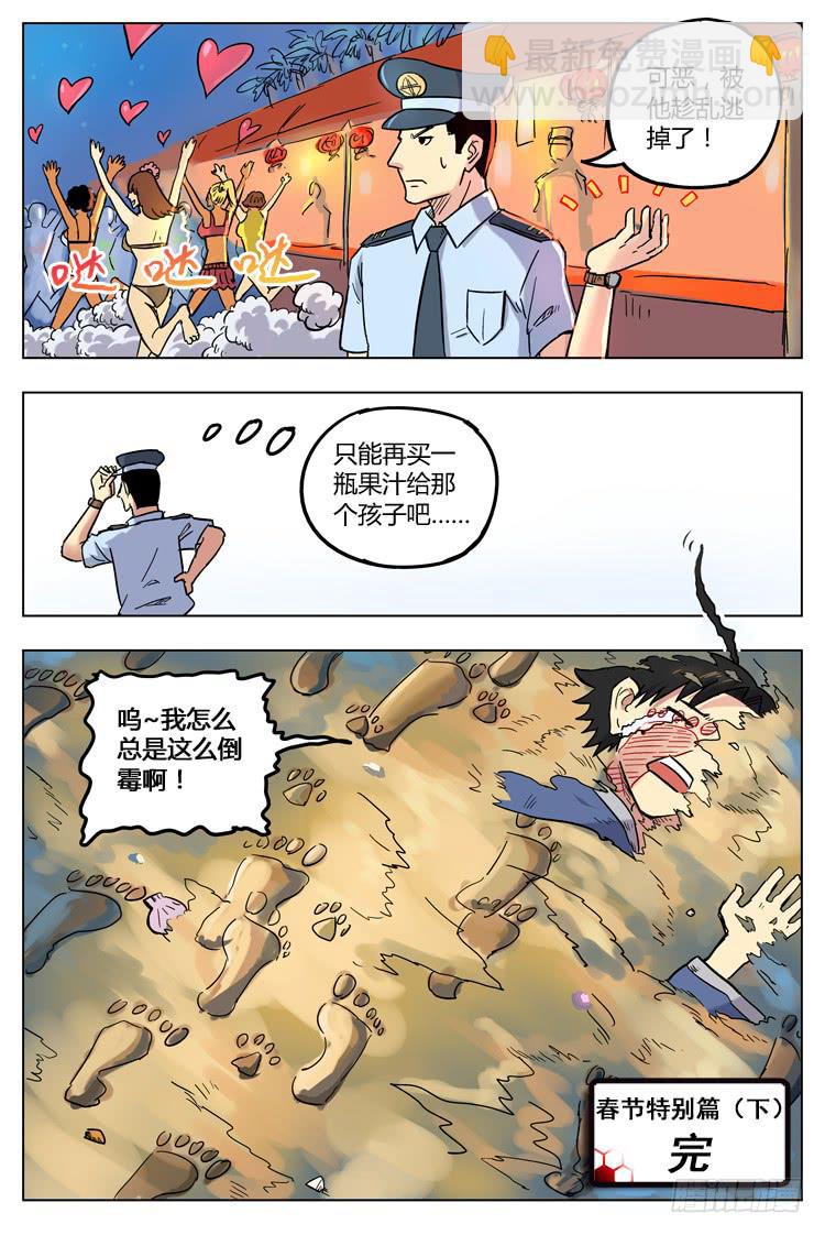 春节特别篇 (下)：弄巧成拙-第53话