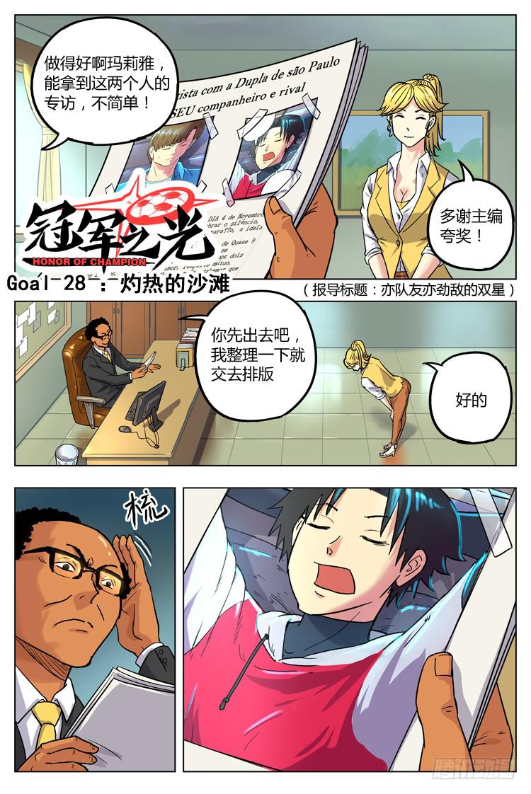 Goal 28 ：灼热的沙滩-第55话