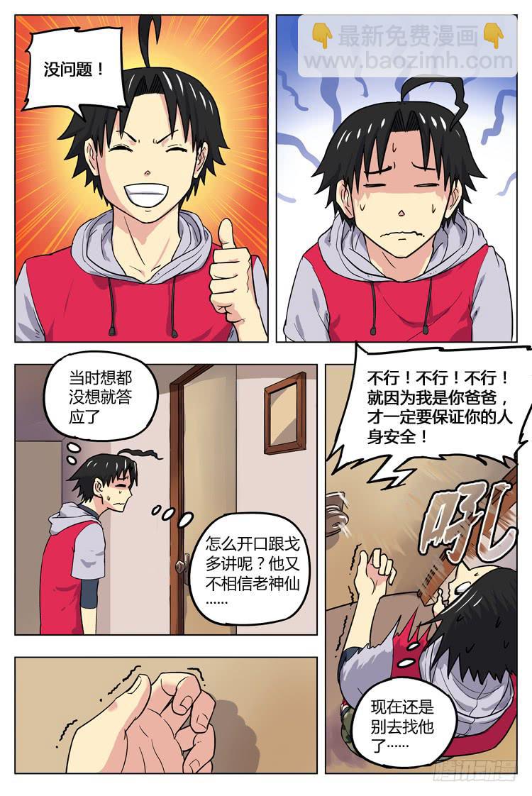 Goal 28 ：灼热的沙滩-第55话