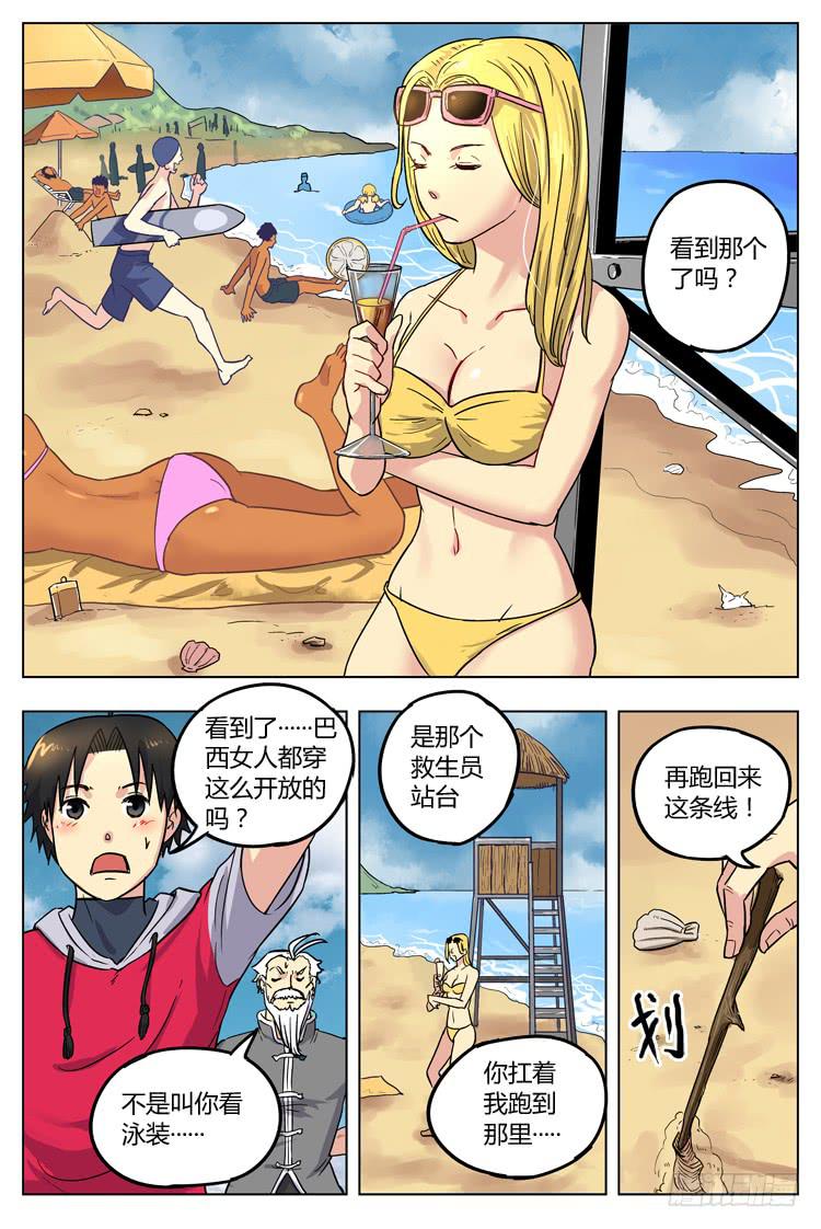 Goal 28 ：灼热的沙滩-第55话