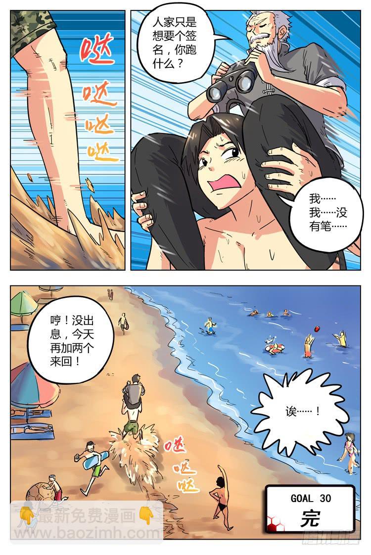 Goal 30 ：艳遇-第57话