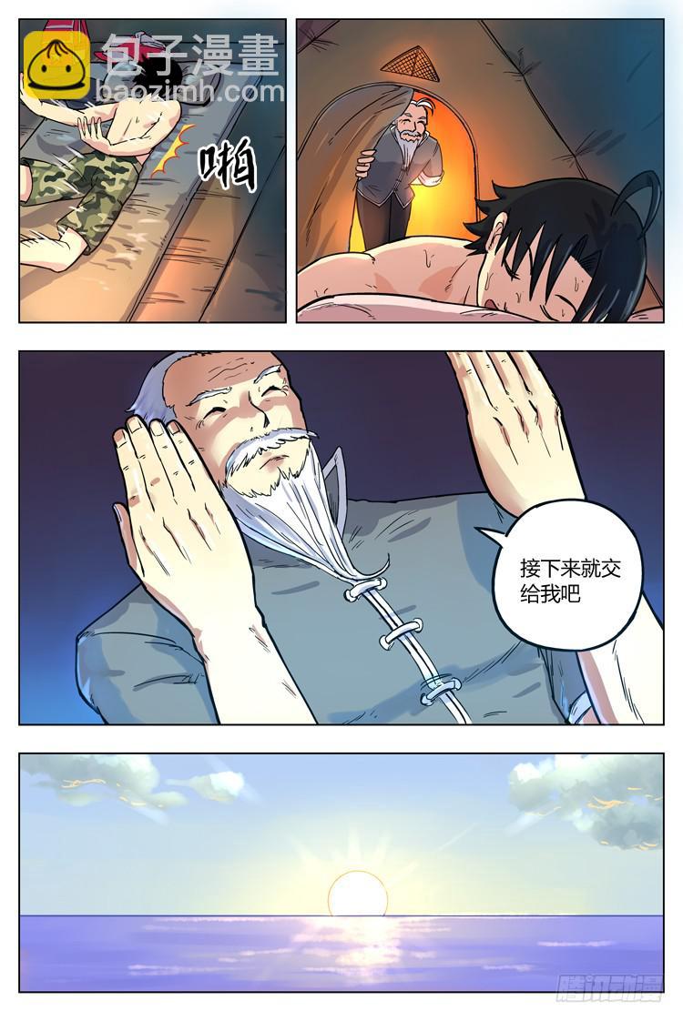 Goal 30 ：艳遇-第57话
