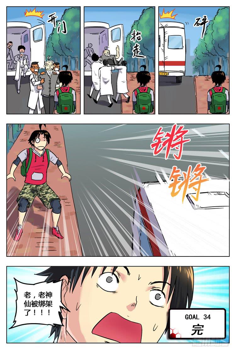 Goal 34 ：重返圣保罗-第61话