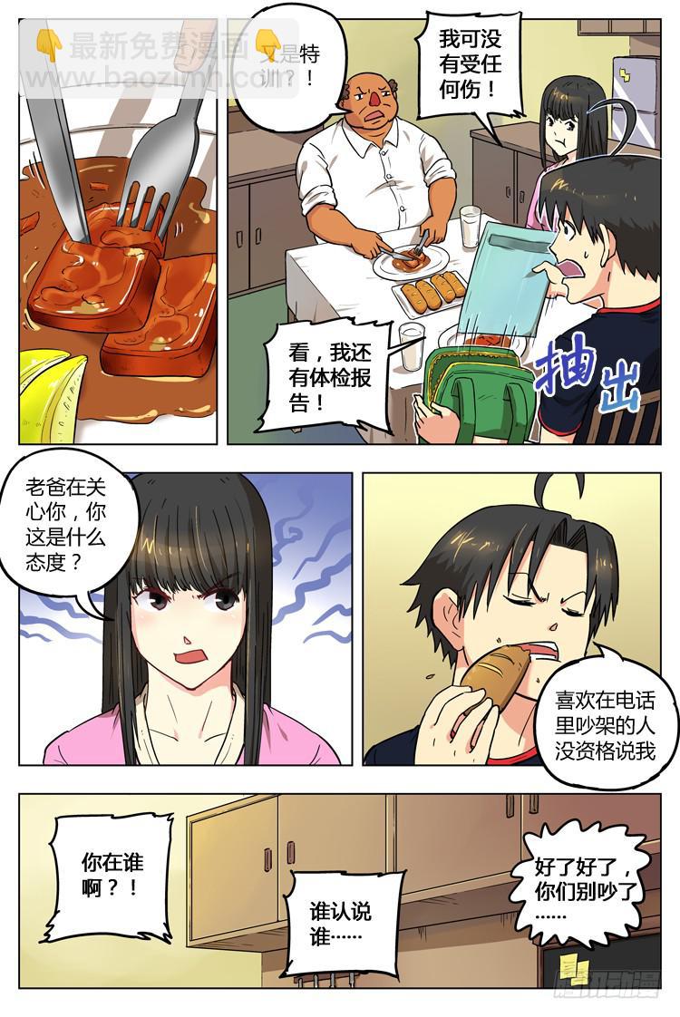 Goal 36 ：新赛季前夕-第63话
