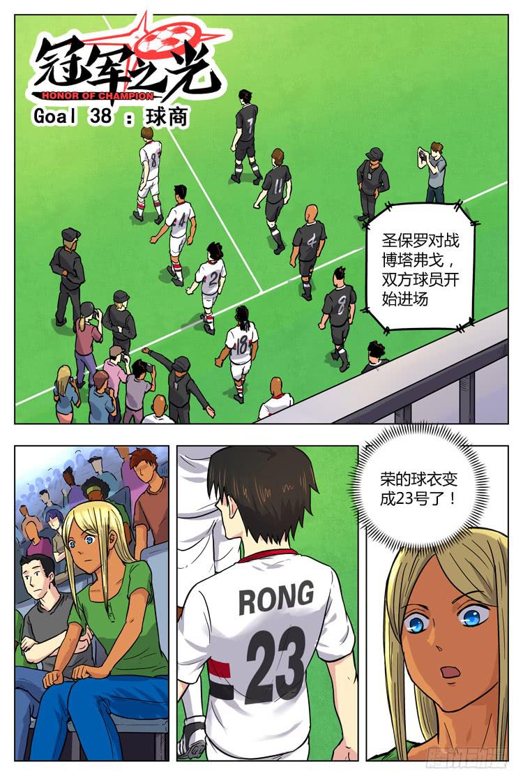 Goal 38 ：球商-第65话