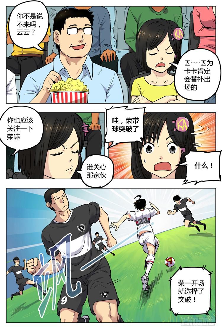 Goal 38 ：球商-第65话