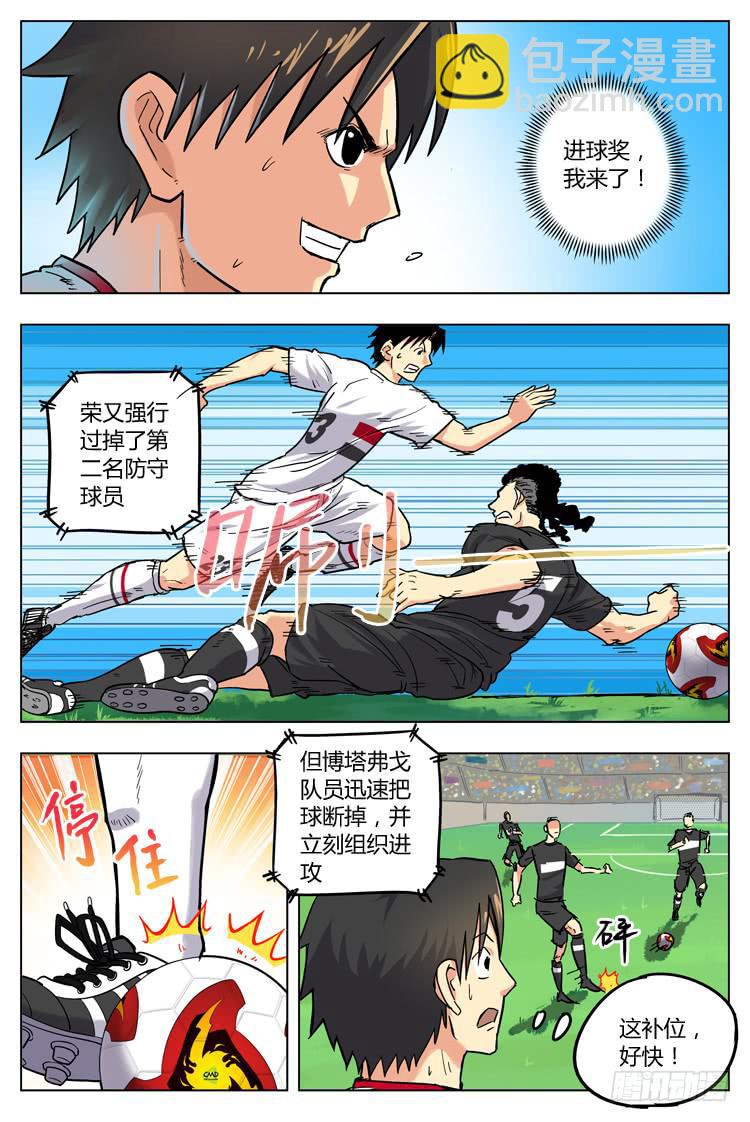 Goal 38 ：球商-第65话