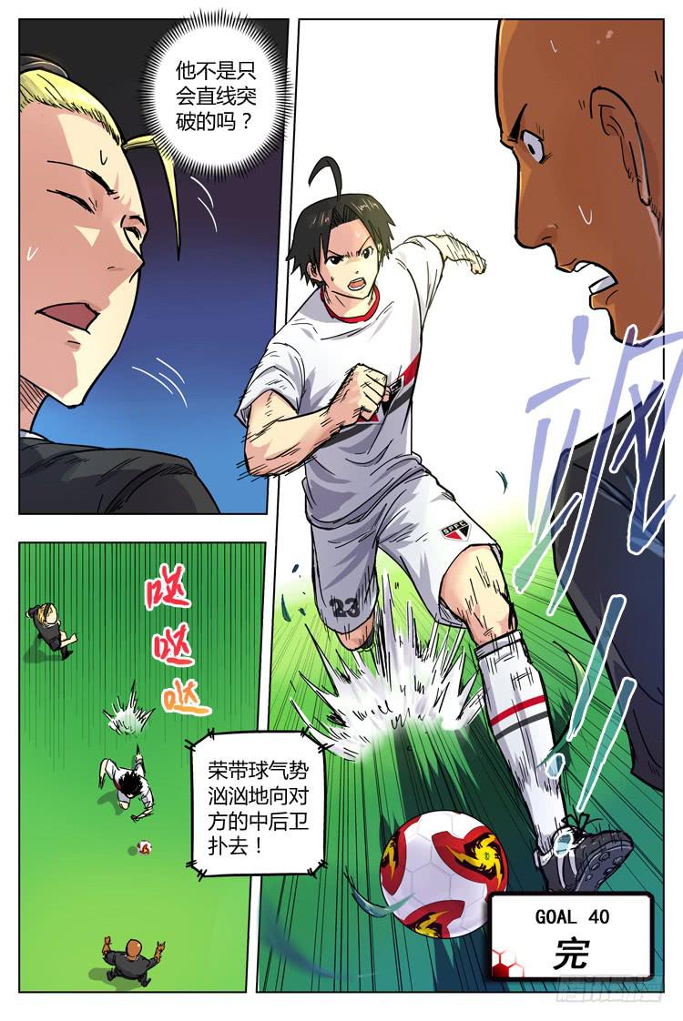 Goal 40 ：新绝招-第67话