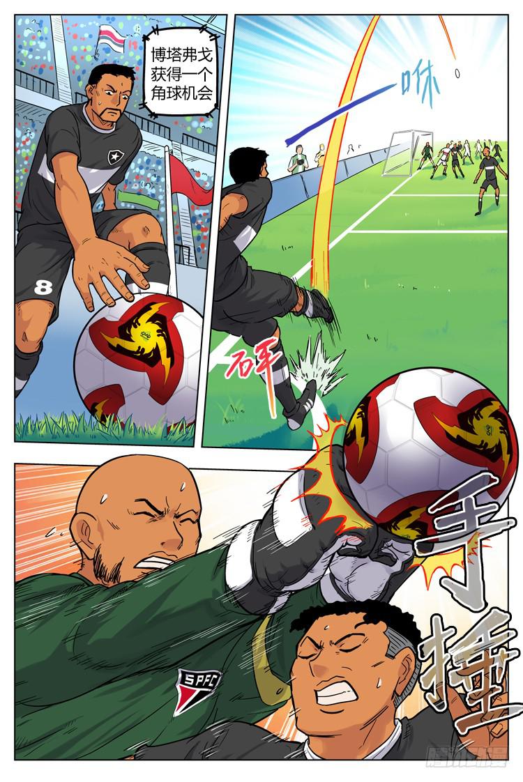 Goal 40 ：新绝招-第67话