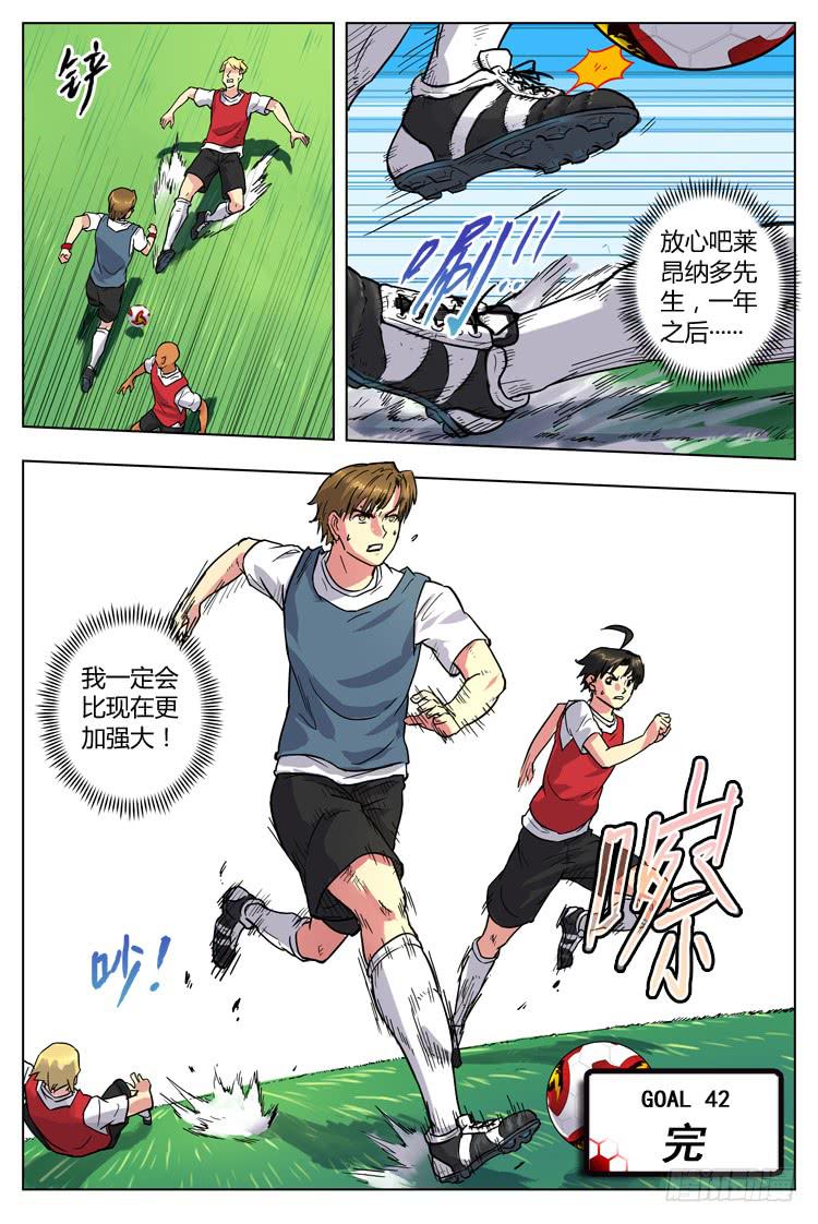 Goal 42 ：转会风波-第69话