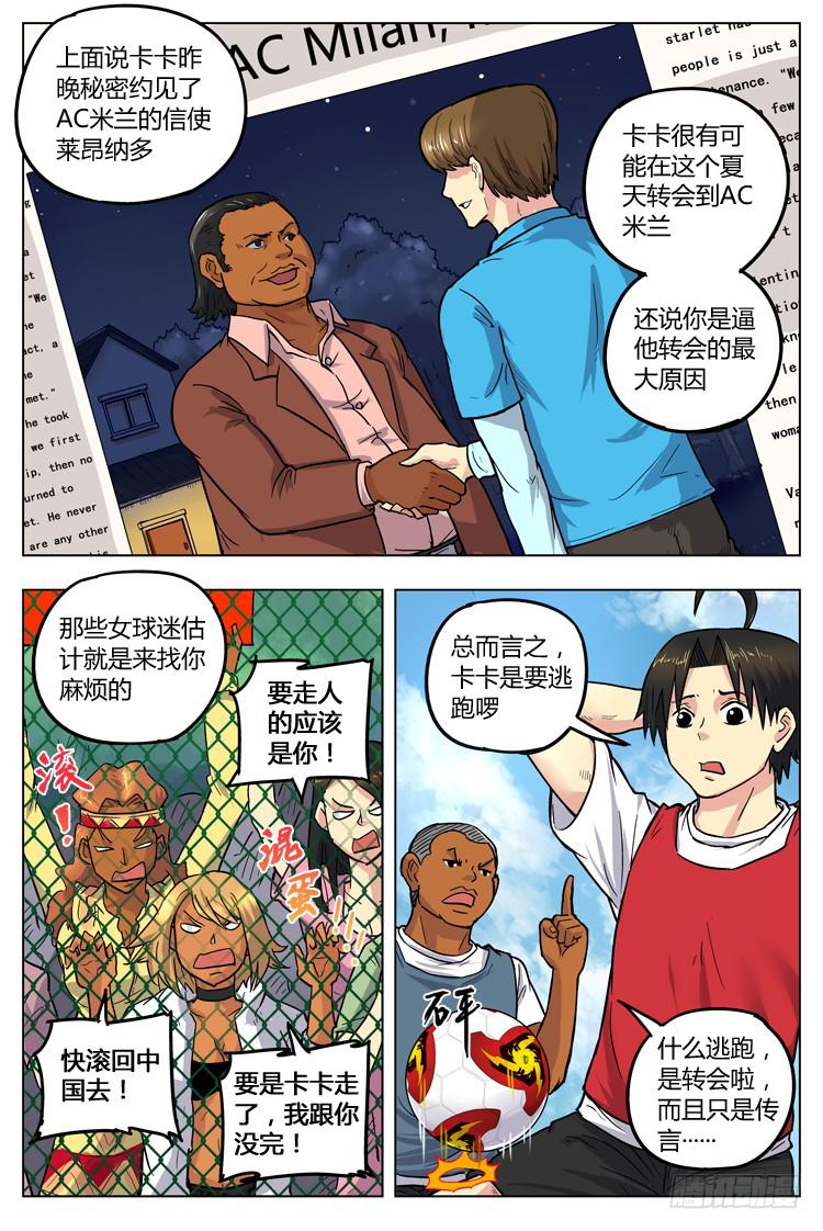 Goal 42 ：转会风波-第69话