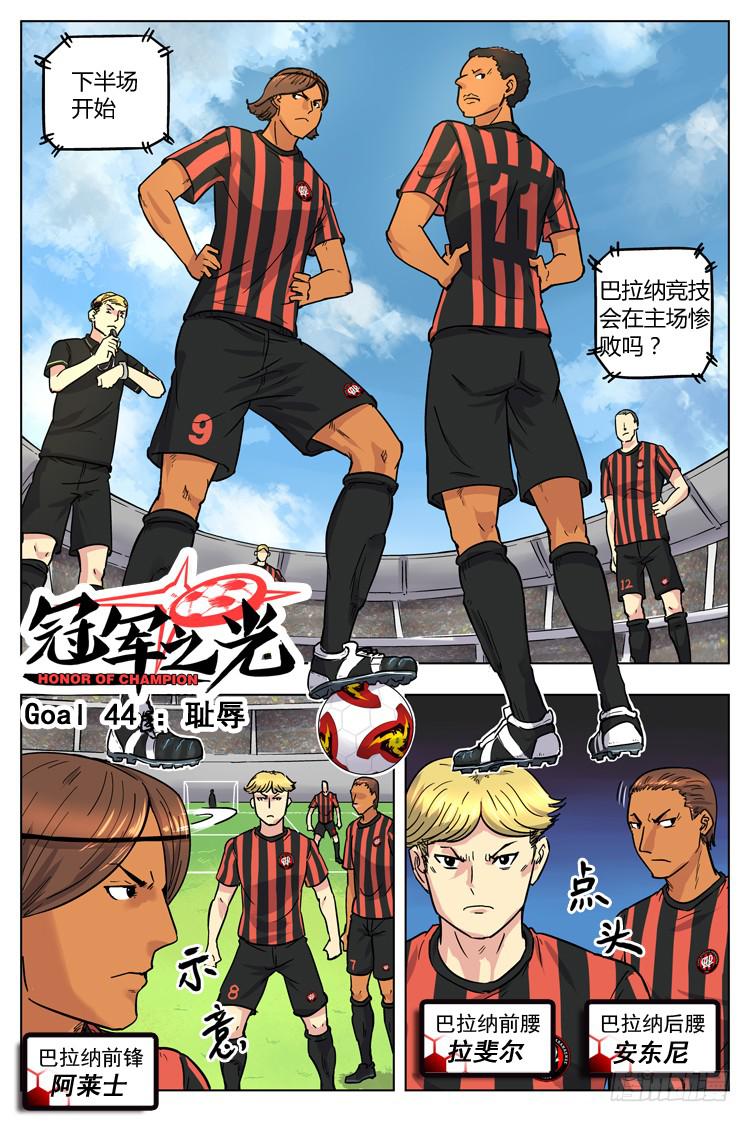 Goal 44 ：耻辱-第71话