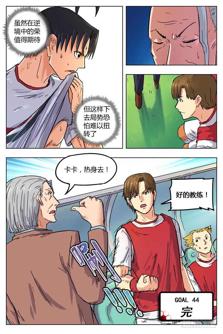 Goal 44 ：耻辱-第71话