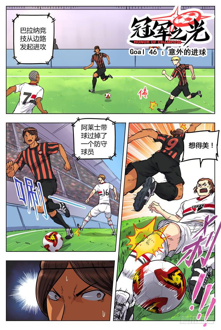 Goal 46 ：意外的进球-第73话