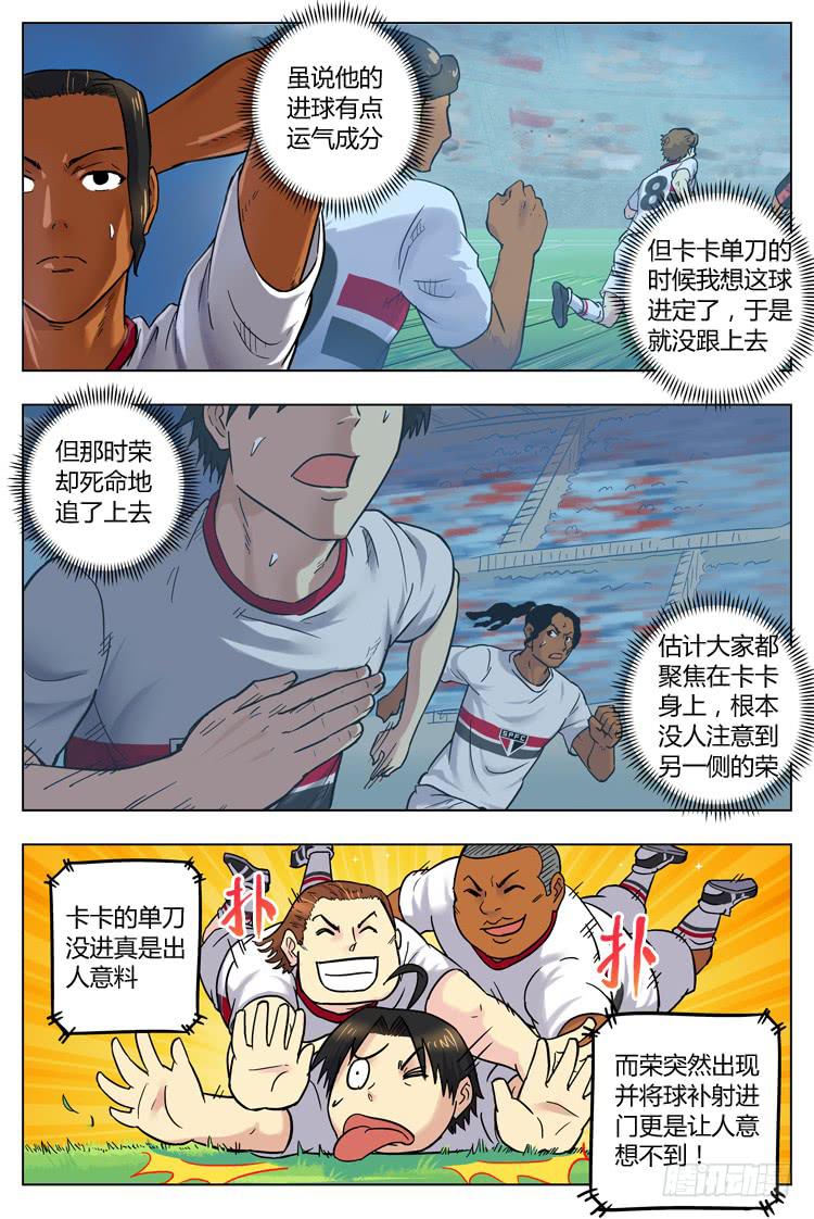 Goal 46 ：意外的进球-第73话