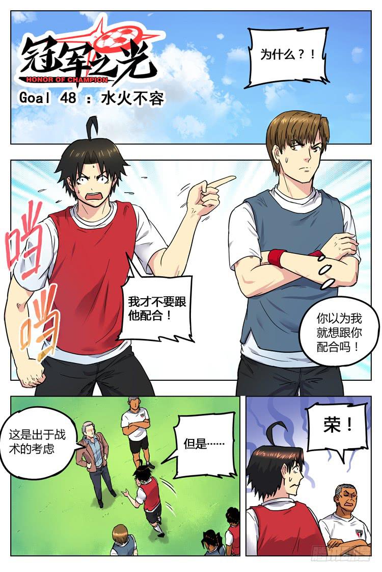 Goal 48 ：水火不容-第75话