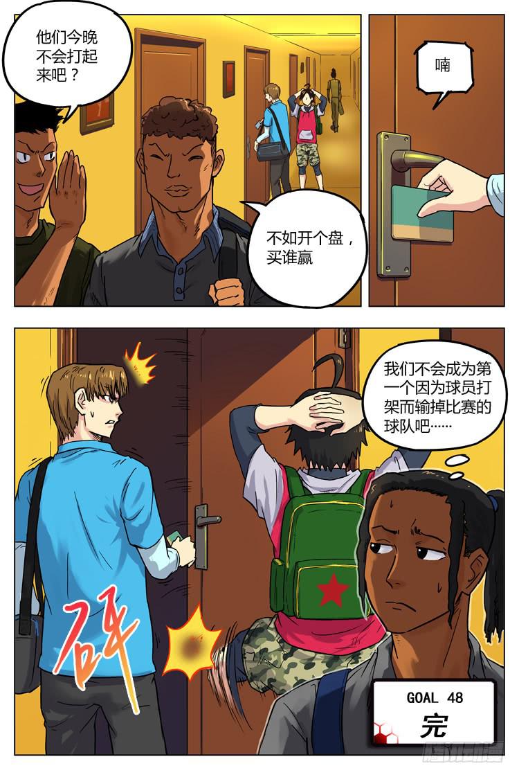 Goal 48 ：水火不容-第75话