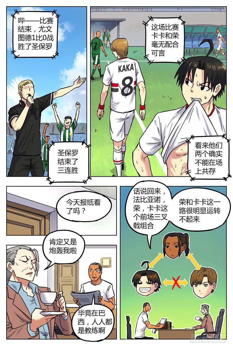 Goal 48 ：水火不容-第75话