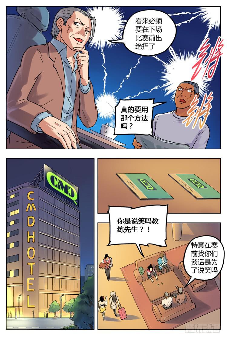 Goal 48 ：水火不容-第75话