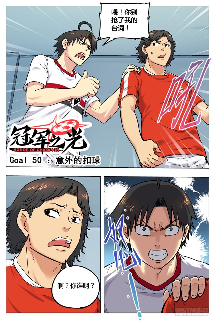 Goal 50 ：意外的扣球-第77话