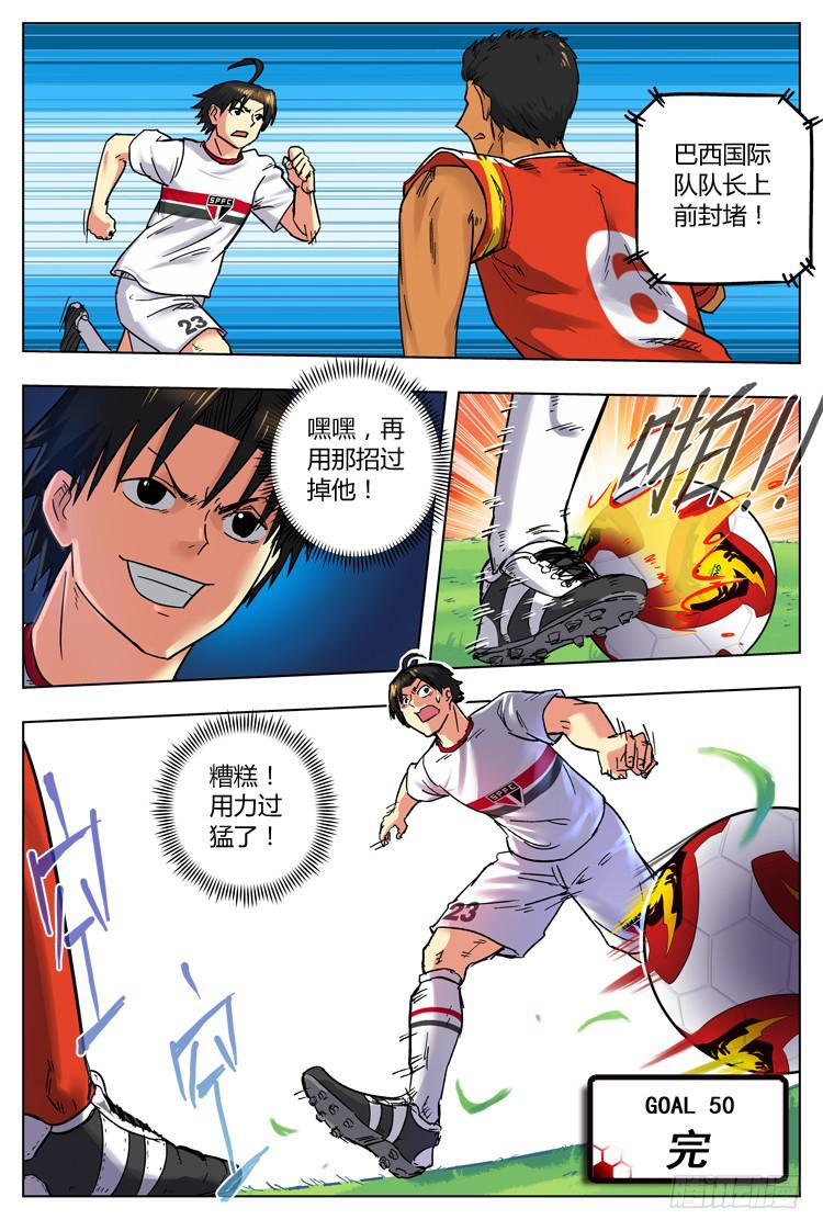 Goal 50 ：意外的扣球-第77话