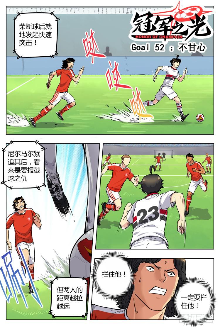 Goal 52 ：不甘心-第79话