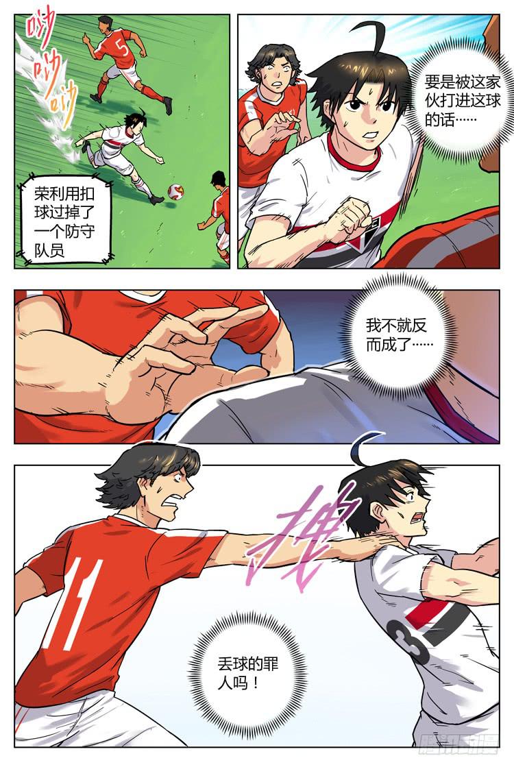 Goal 52 ：不甘心-第79话