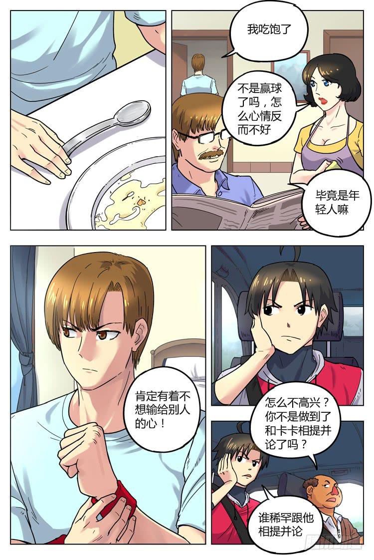 Goal 54 ：天秤上的双星-第81话