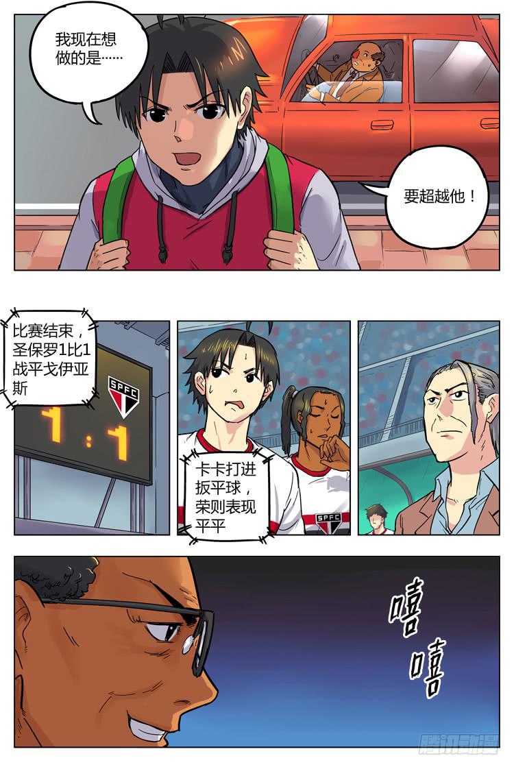 Goal 54 ：天秤上的双星-第81话