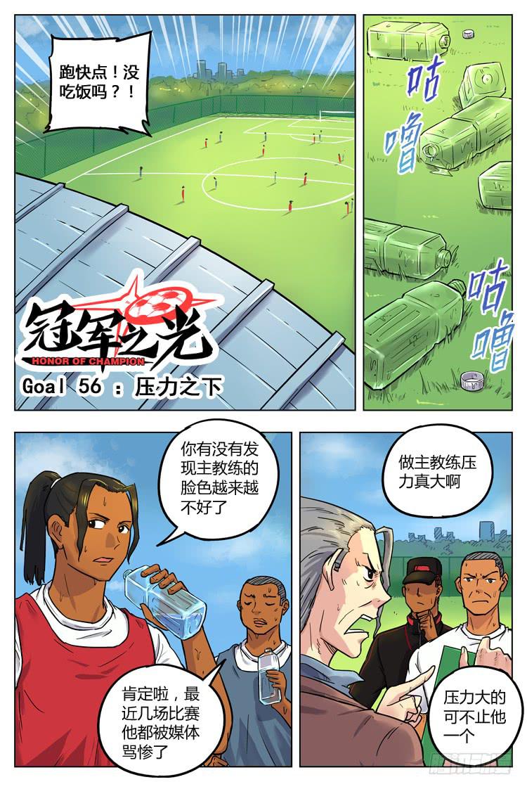 Goal 56 ：压力之下-第83话