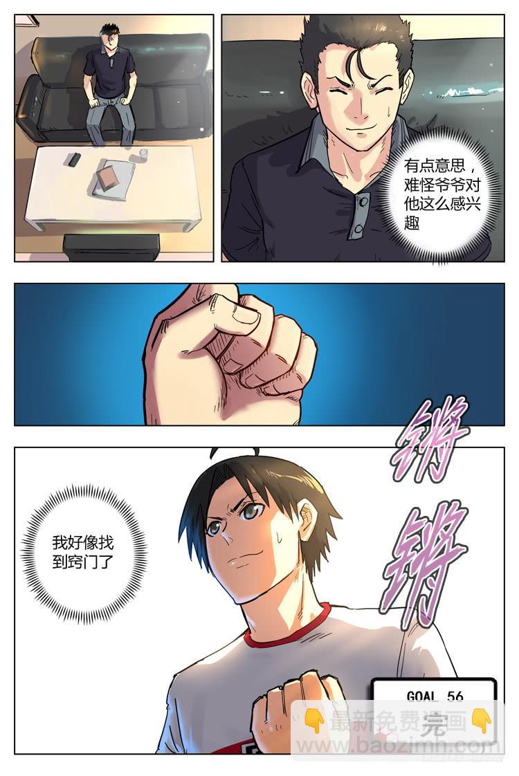 Goal 56 ：压力之下-第83话
