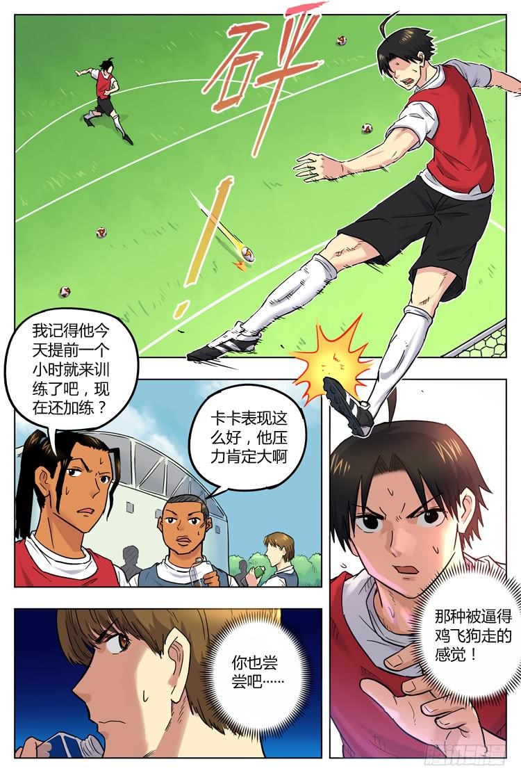 Goal 56 ：压力之下-第83话