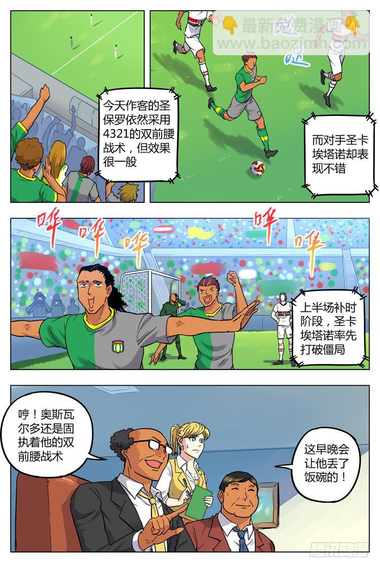 Goal 56 ：压力之下-第83话