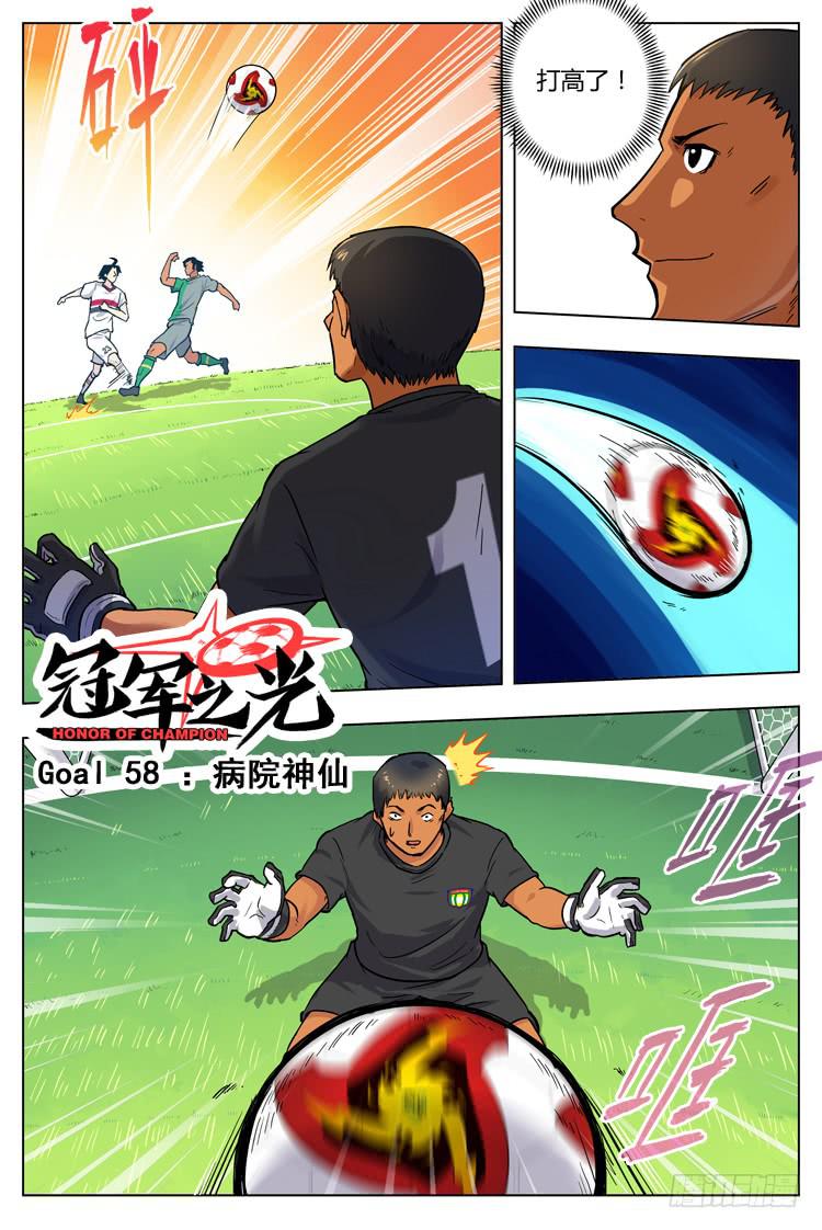Goal 58 ：病院神仙-第85话