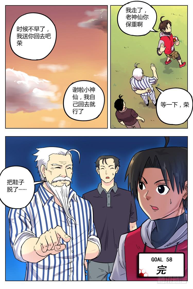 Goal 58 ：病院神仙-第85话