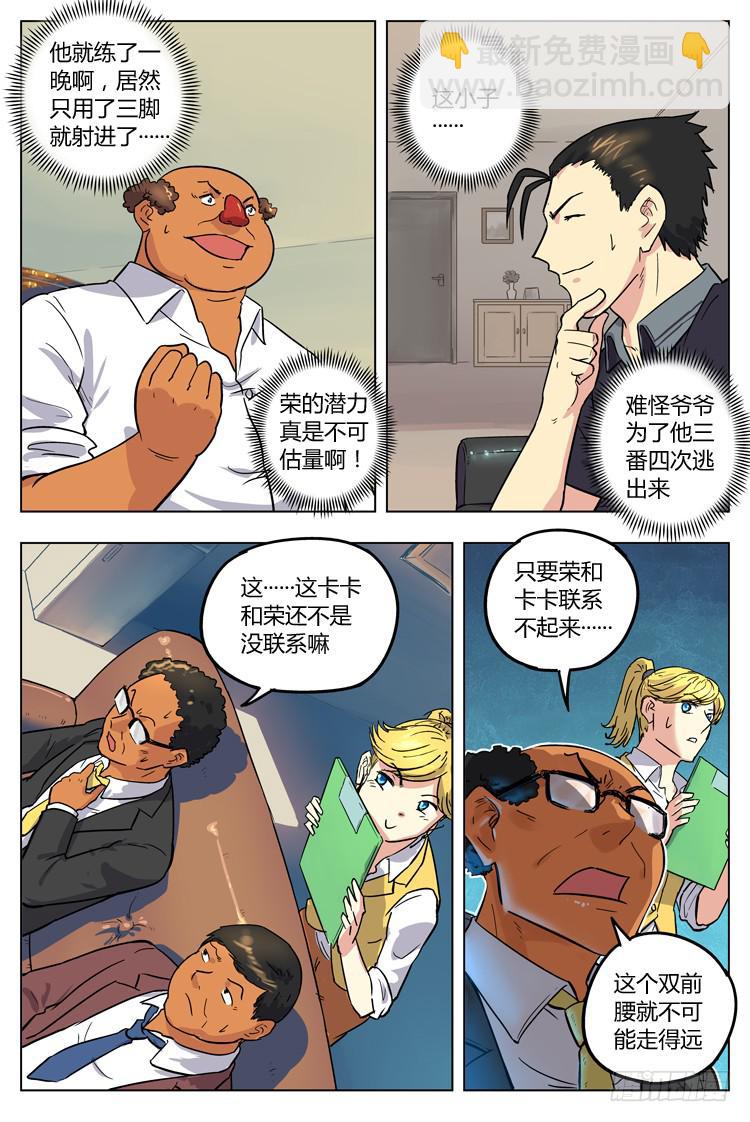 Goal 58 ：病院神仙-第85话