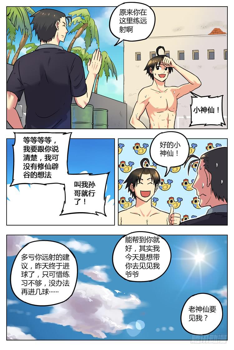 Goal 58 ：病院神仙-第85话