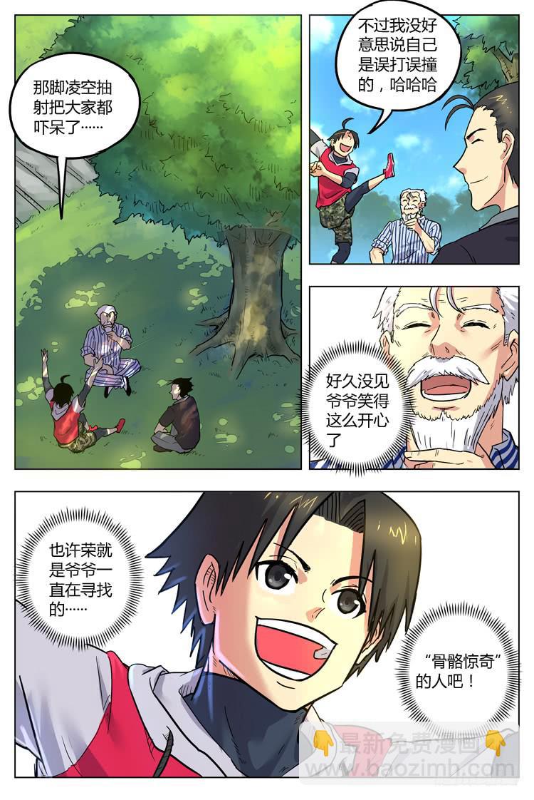 Goal 58 ：病院神仙-第85话
