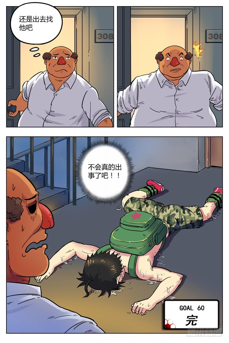 Goal 60 ：力量的代价-第87话