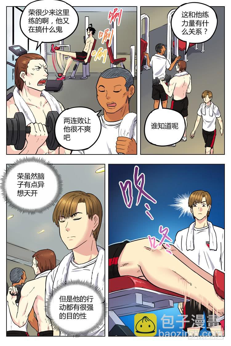 Goal 60 ：力量的代价-第87话