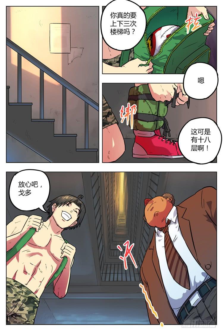 Goal 60 ：力量的代价-第87话