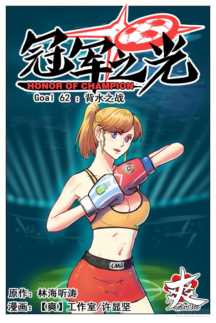 Goal 62 ：背水之战-第89话